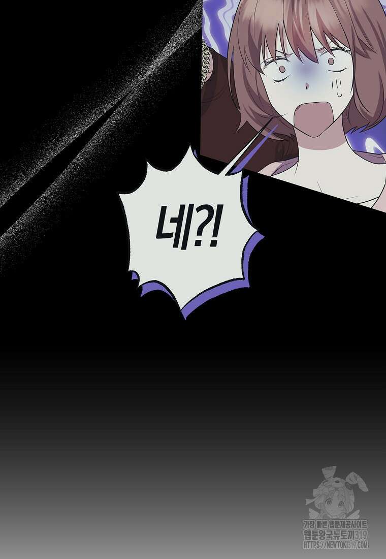 코디가 안티라고?! 25화 16