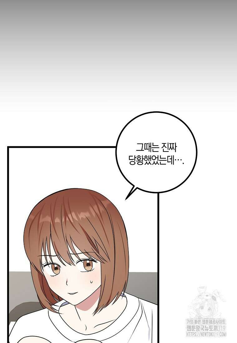 코디가 안티라고?! 25화 17