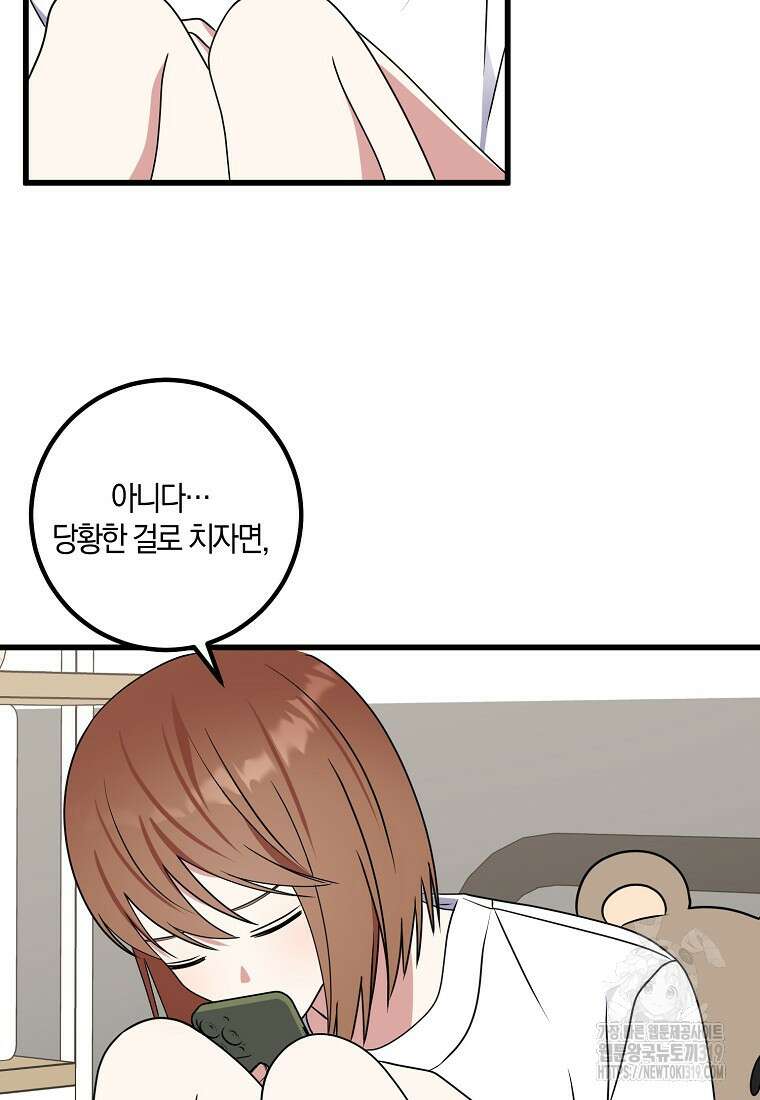 코디가 안티라고?! 25화 18