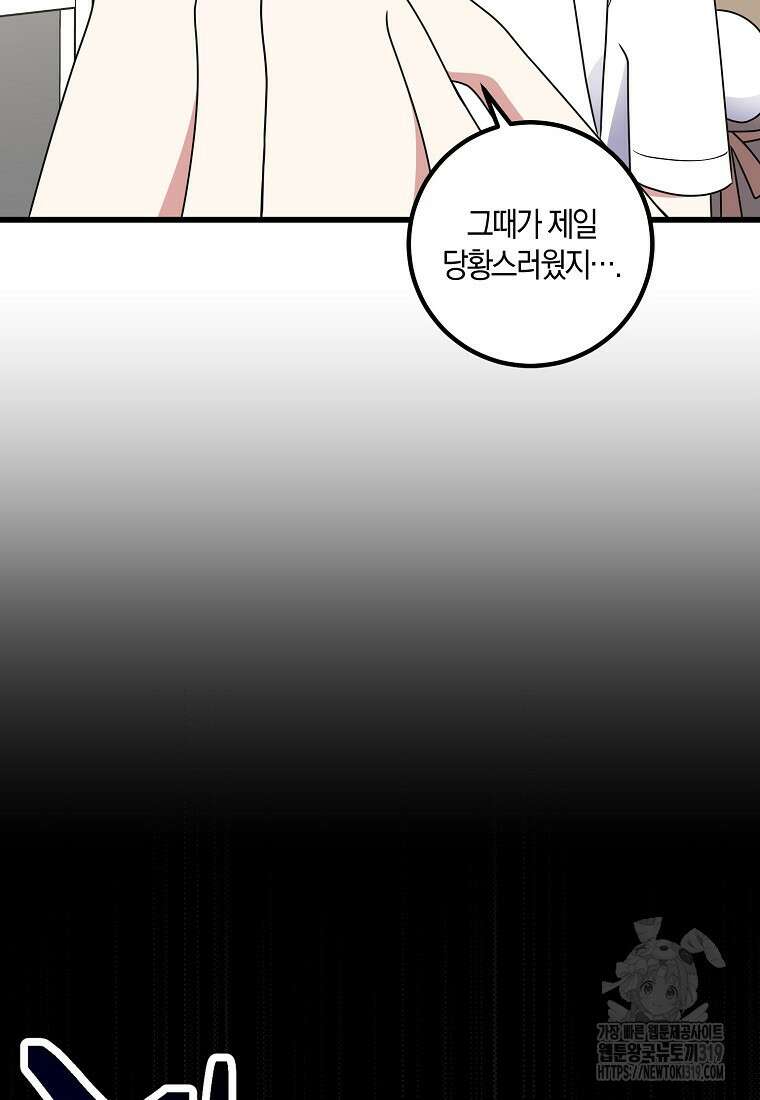 코디가 안티라고?! 25화 19
