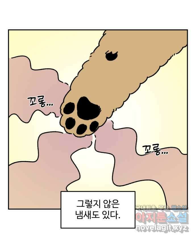 강아지는 멍멍하고 짖지 않아! 52화 - 꼬순내 관찰일지 3