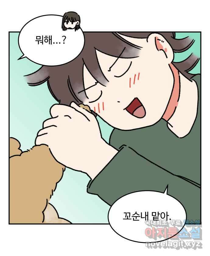 강아지는 멍멍하고 짖지 않아! 52화 - 꼬순내 관찰일지 6