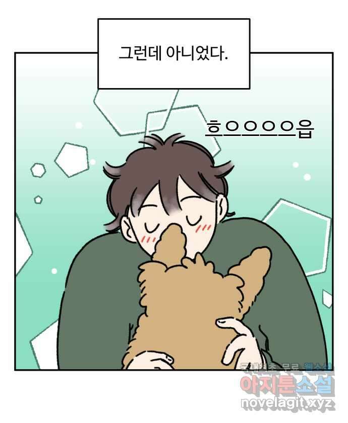강아지는 멍멍하고 짖지 않아! 52화 - 꼬순내 관찰일지 10