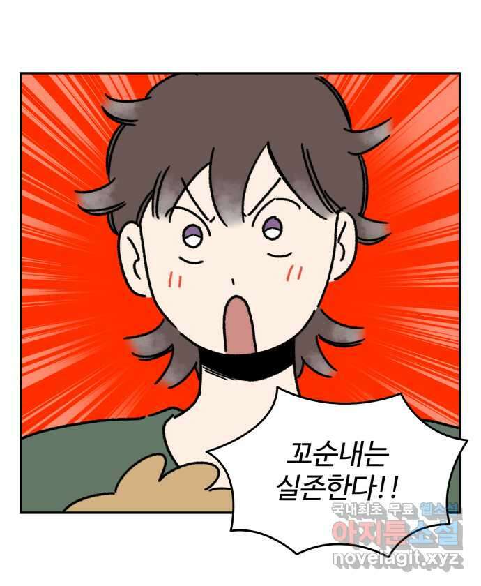 강아지는 멍멍하고 짖지 않아! 52화 - 꼬순내 관찰일지 11