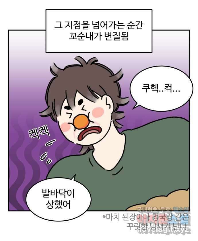 강아지는 멍멍하고 짖지 않아! 52화 - 꼬순내 관찰일지 16