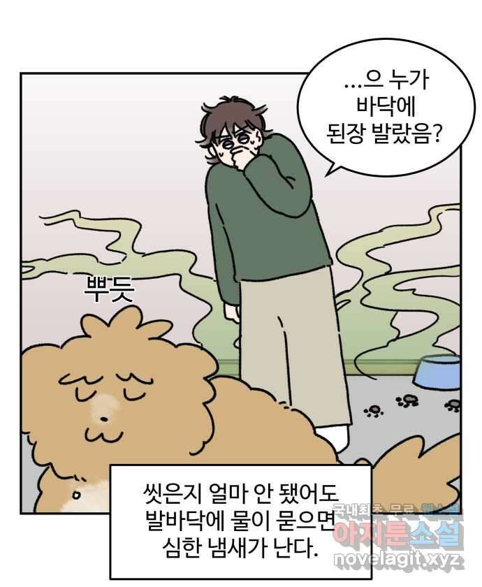 강아지는 멍멍하고 짖지 않아! 52화 - 꼬순내 관찰일지 17