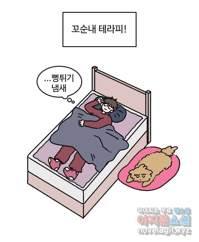 강아지는 멍멍하고 짖지 않아! 52화 - 꼬순내 관찰일지 24