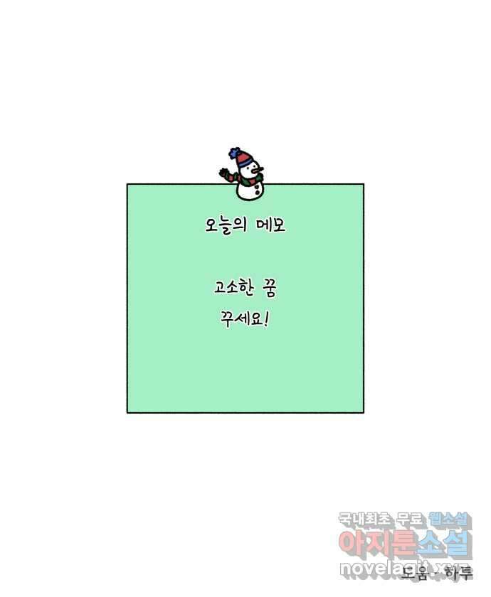 강아지는 멍멍하고 짖지 않아! 52화 - 꼬순내 관찰일지 25