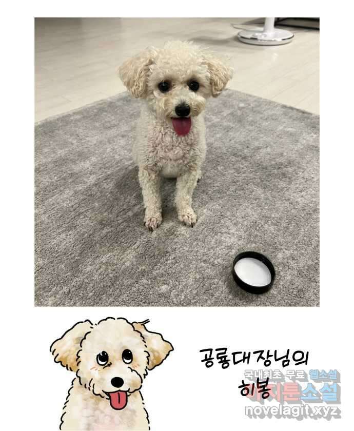 강아지는 멍멍하고 짖지 않아! 52화 - 꼬순내 관찰일지 26