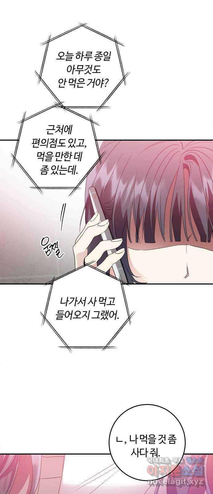 나랑 해요 31화 1