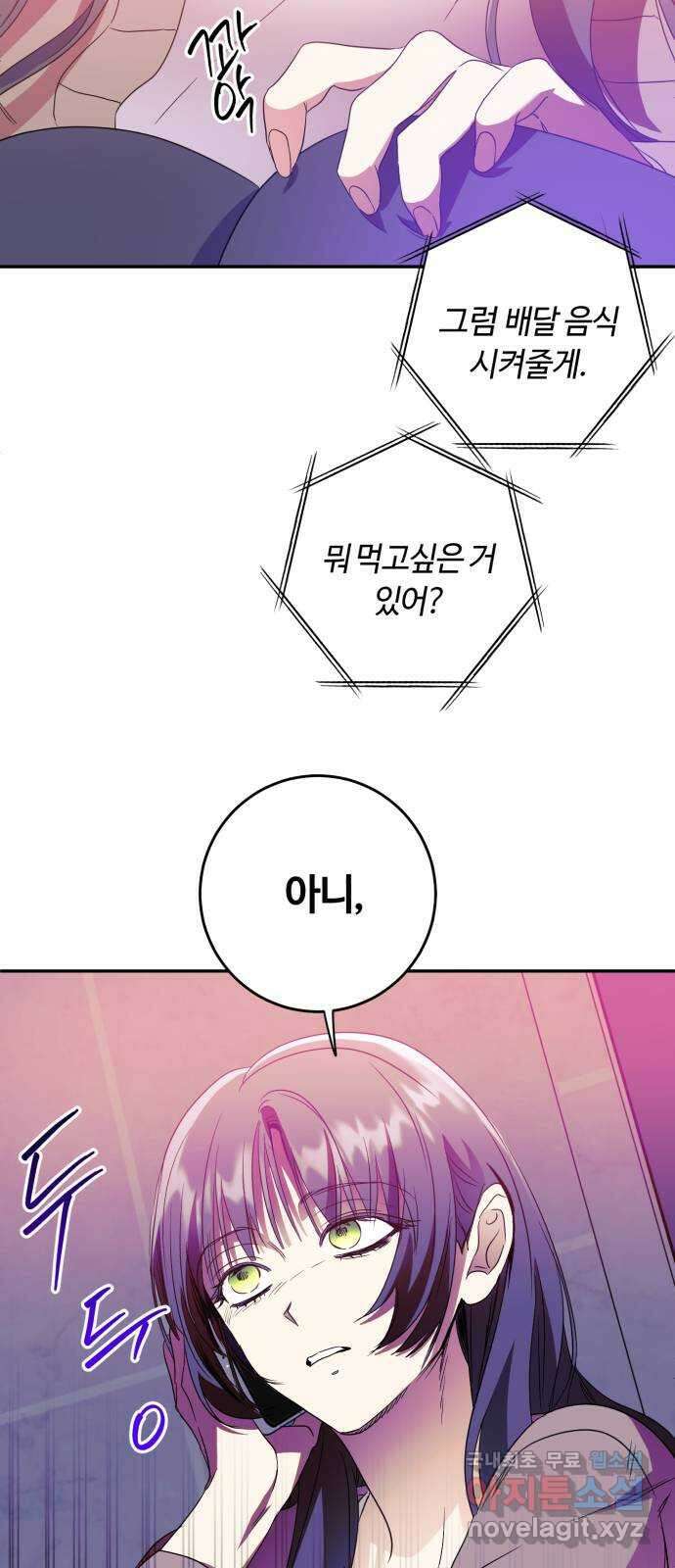나랑 해요 31화 2