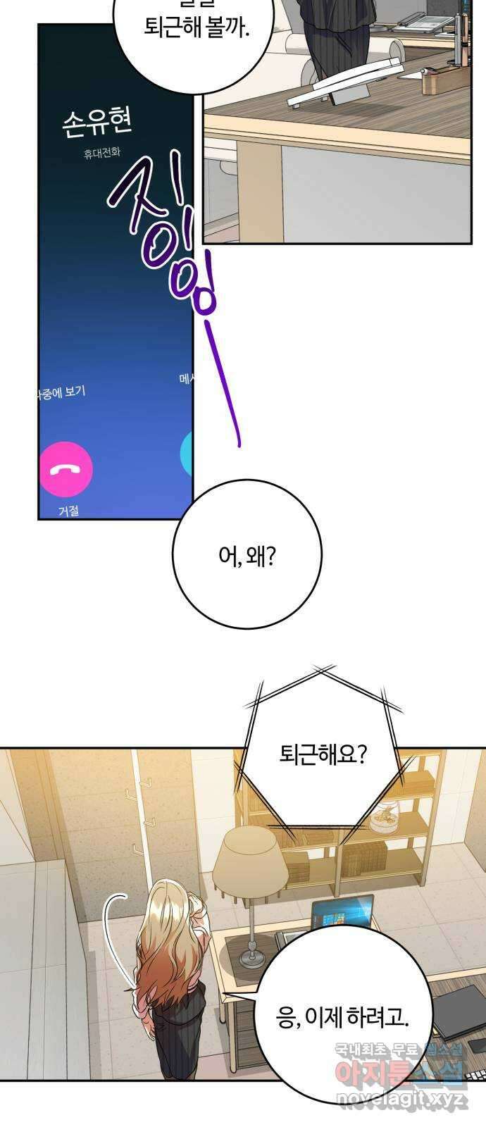 나랑 해요 31화 5