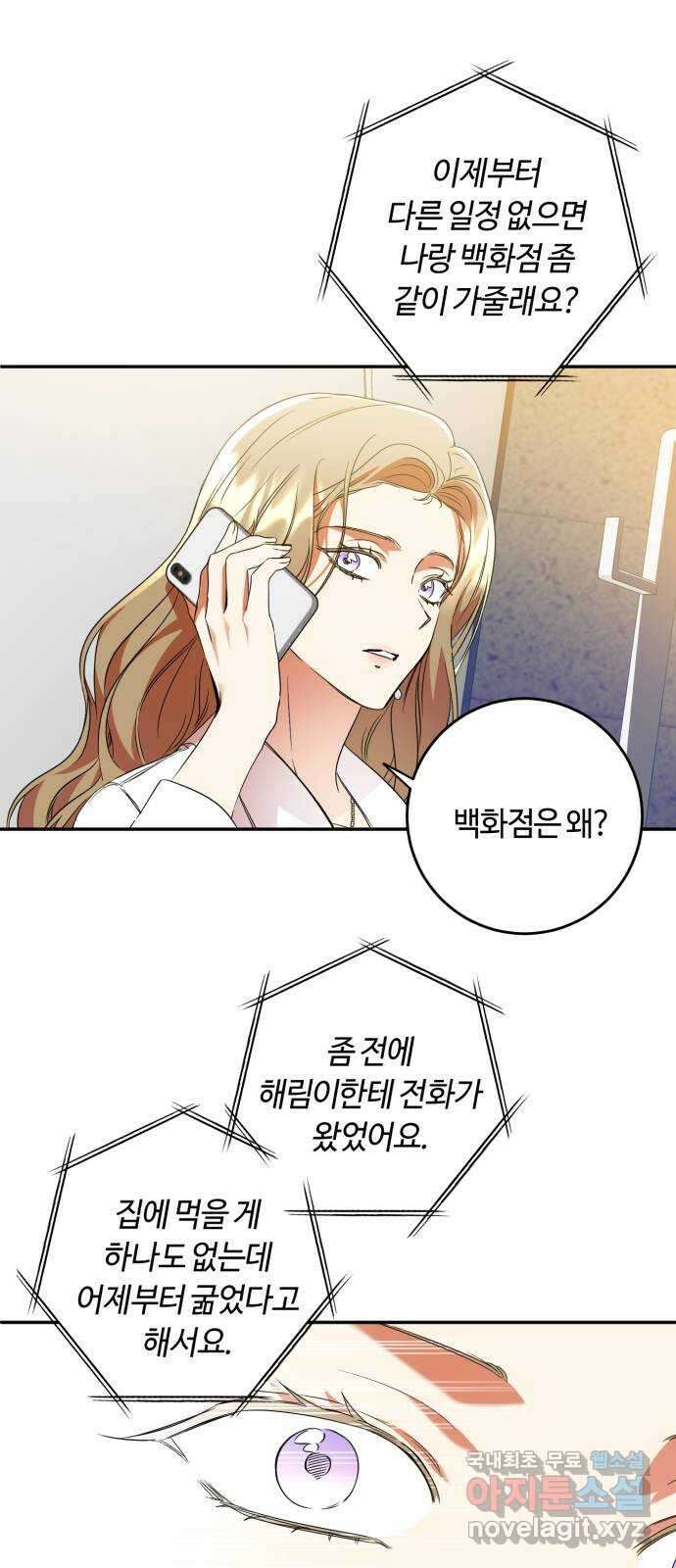 나랑 해요 31화 6
