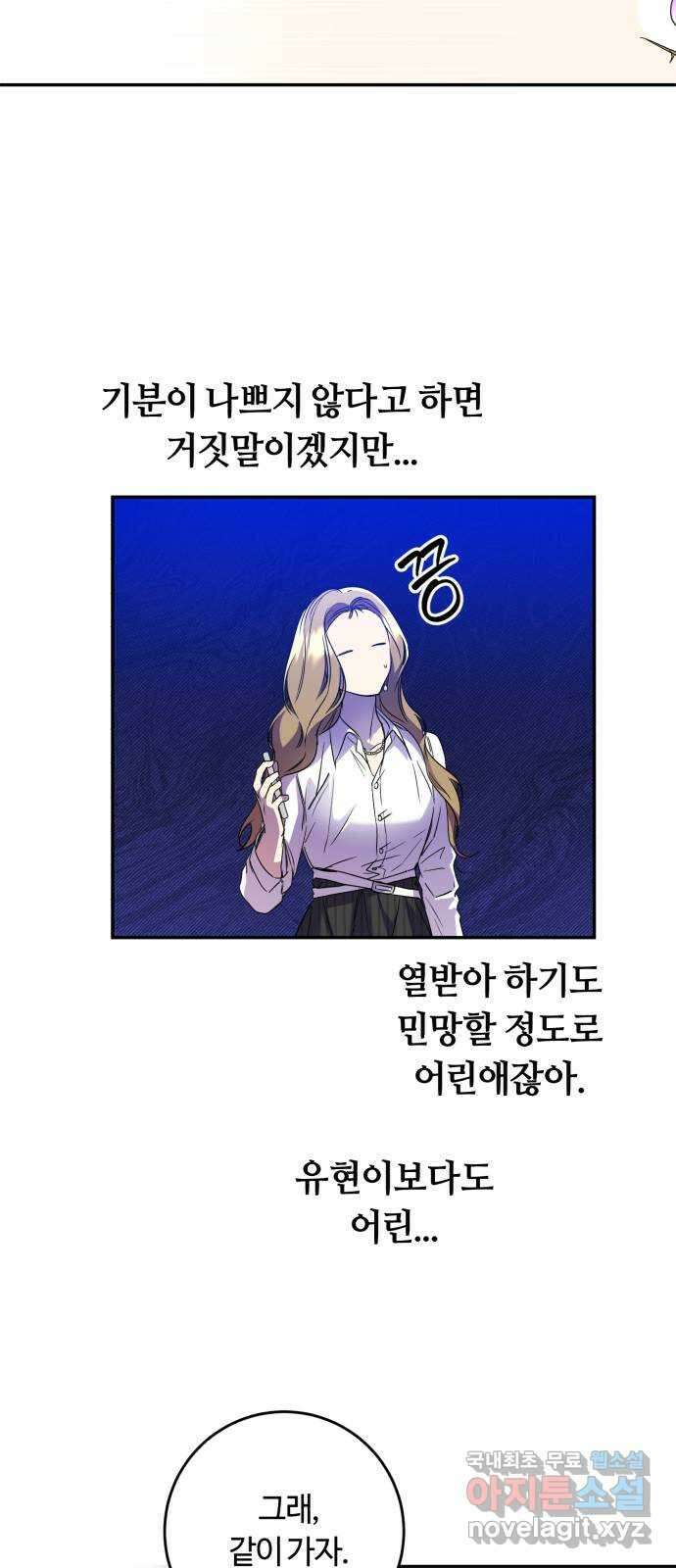 나랑 해요 31화 7