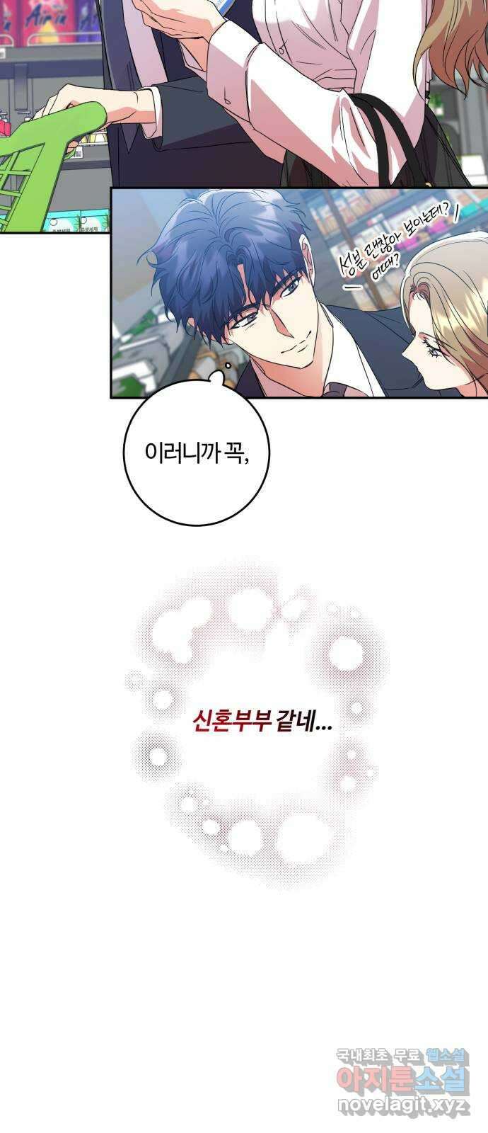 나랑 해요 31화 10