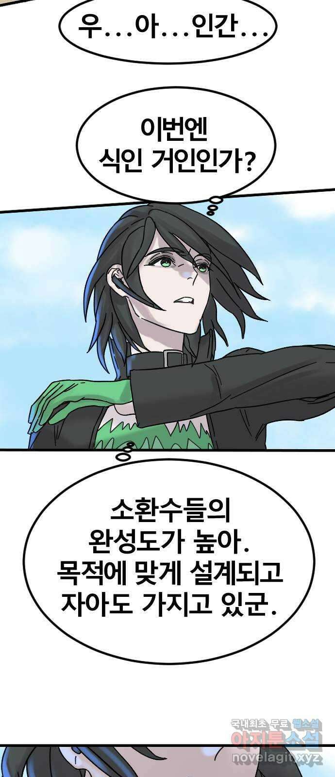 멸종위기종인간 72화[재희1] 4