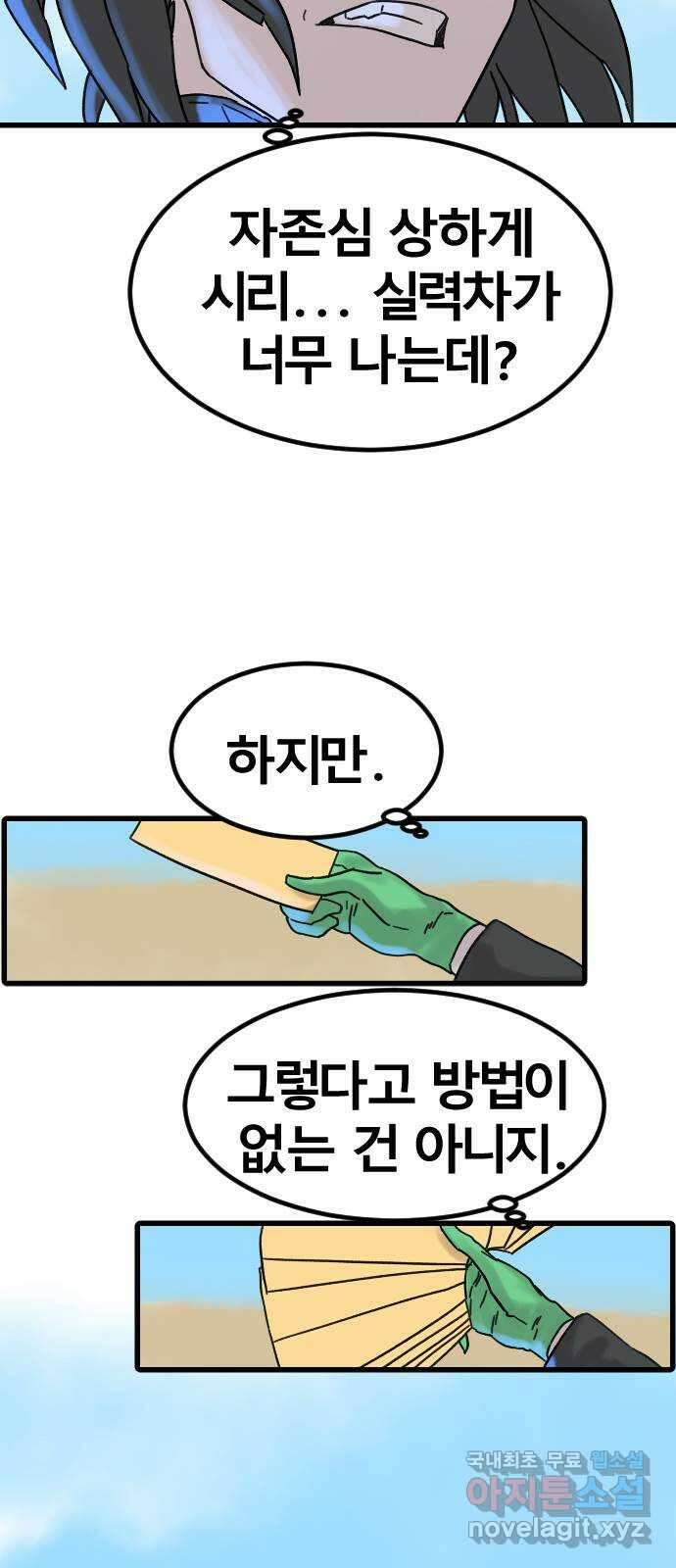 멸종위기종인간 72화[재희1] 5
