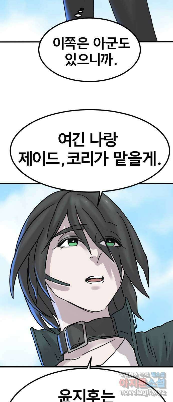 멸종위기종인간 72화[재희1] 7