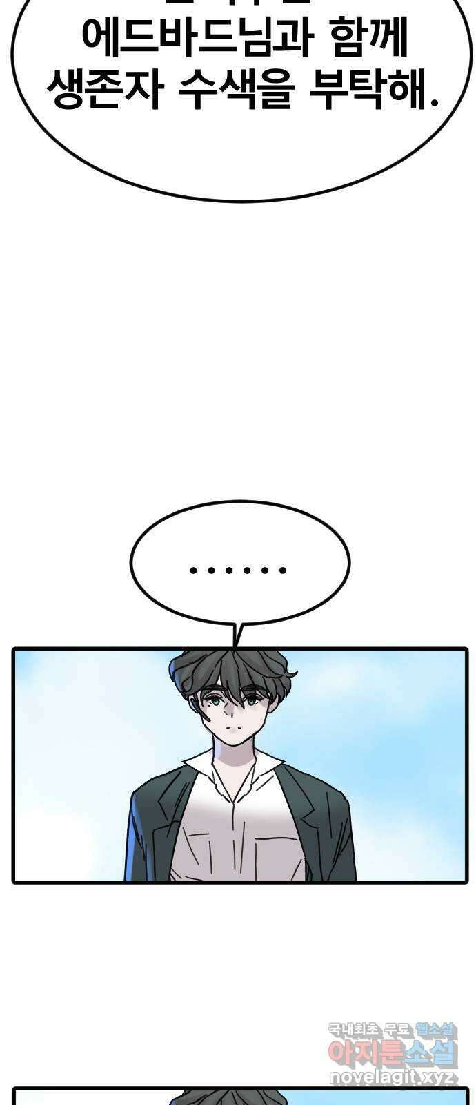 멸종위기종인간 72화[재희1] 8