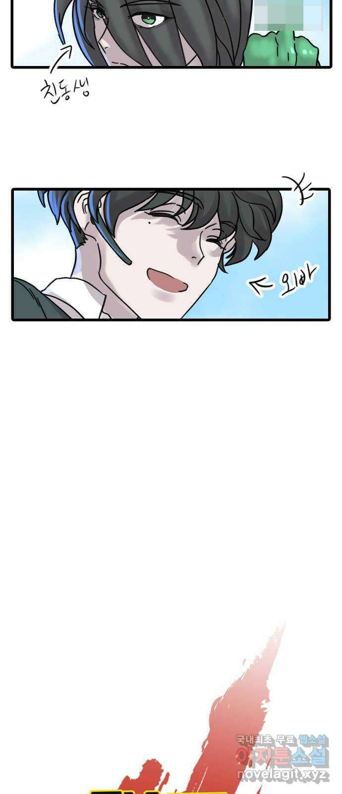멸종위기종인간 72화[재희1] 11