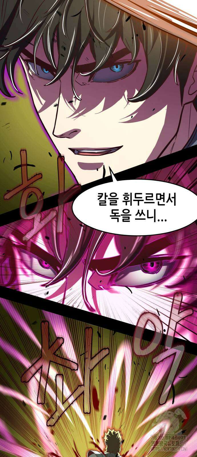 칼에 취한 밤을 걷다 92화 10