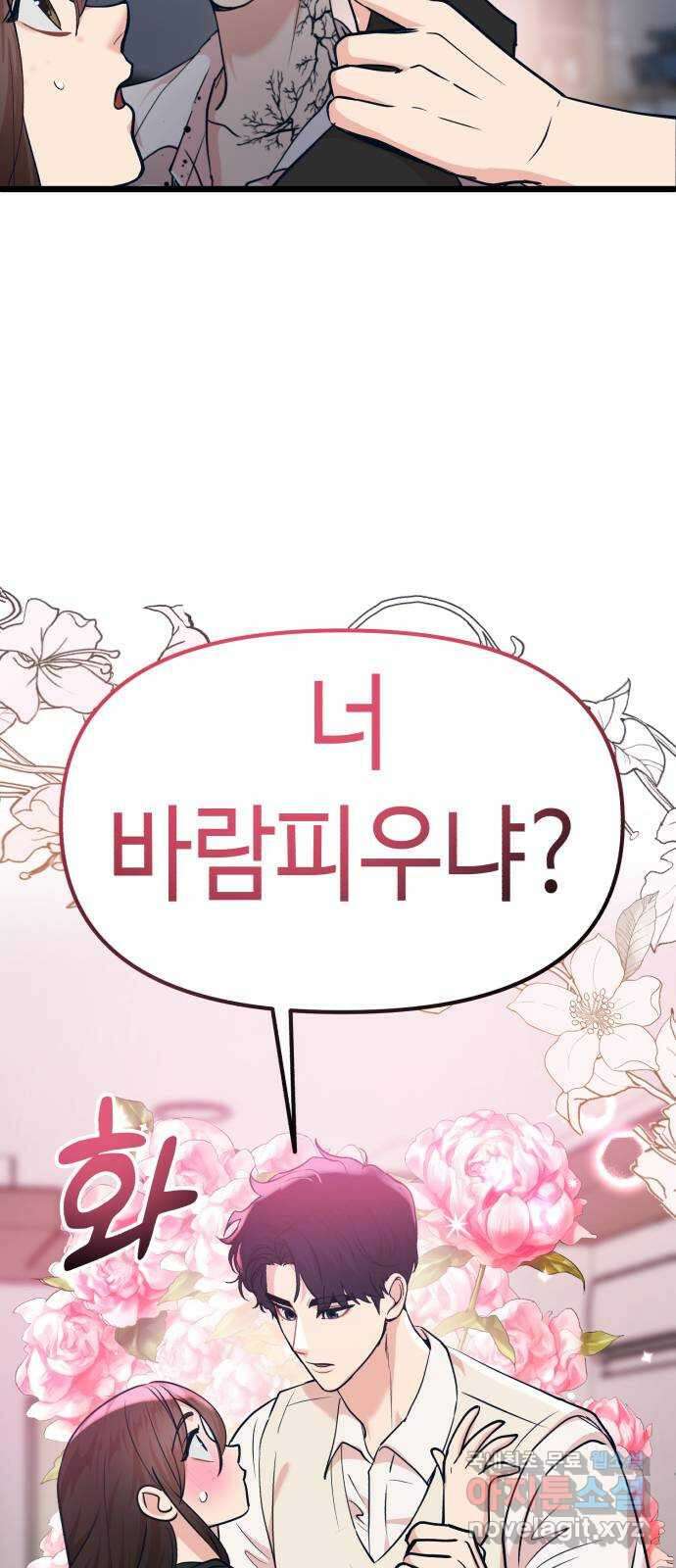 사생돌 28화 아리즈 연 3