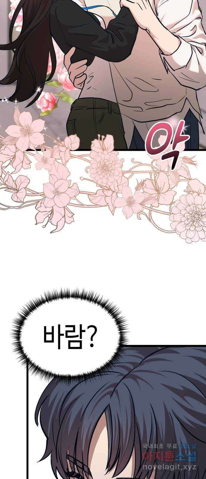 사생돌 28화 아리즈 연 4