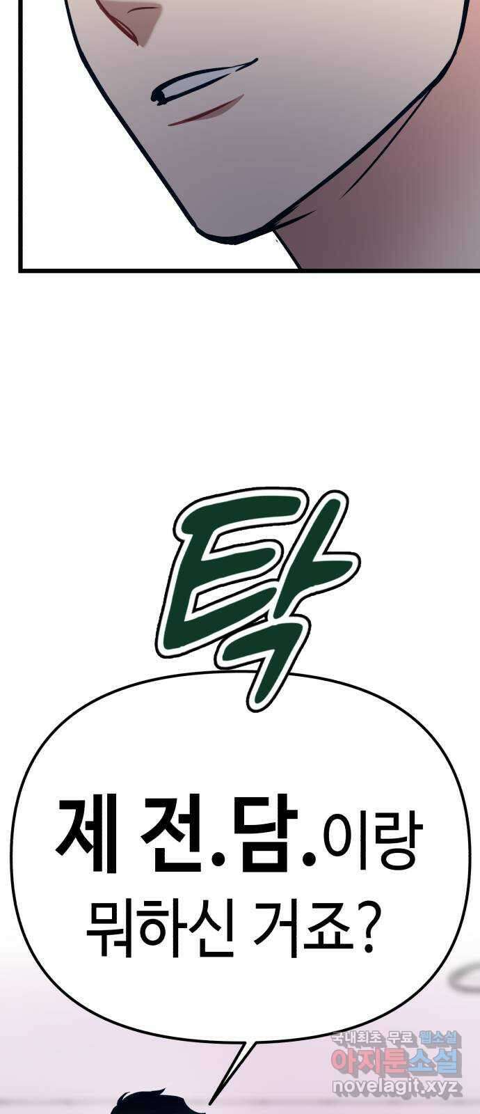 사생돌 28화 아리즈 연 9