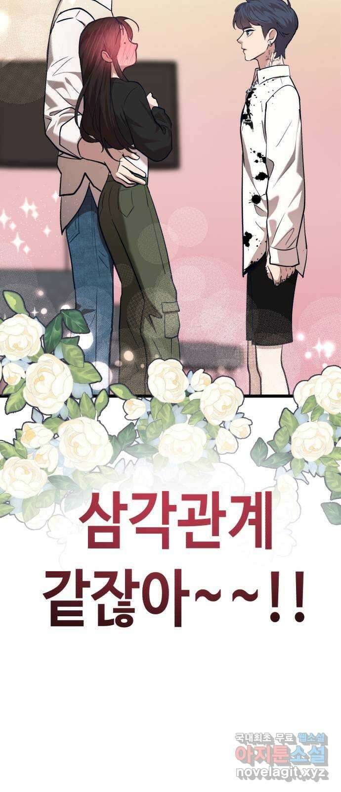 사생돌 28화 아리즈 연 14