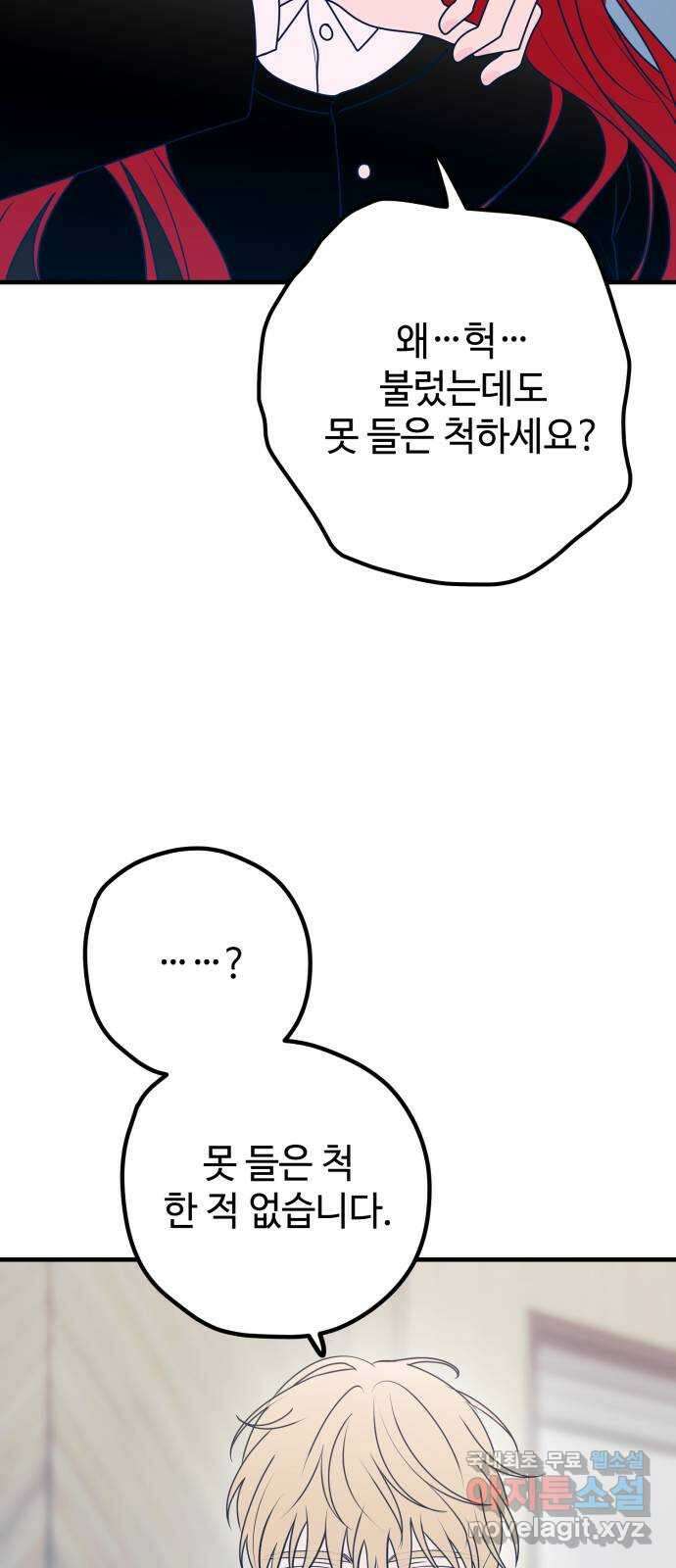 쓰레기는 쓰레기통에! 84화 4