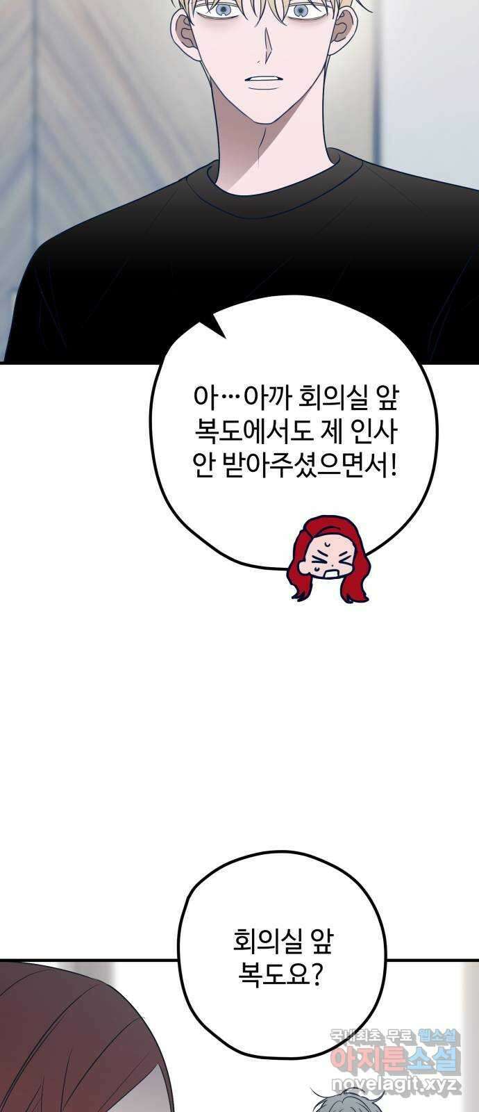 쓰레기는 쓰레기통에! 84화 5