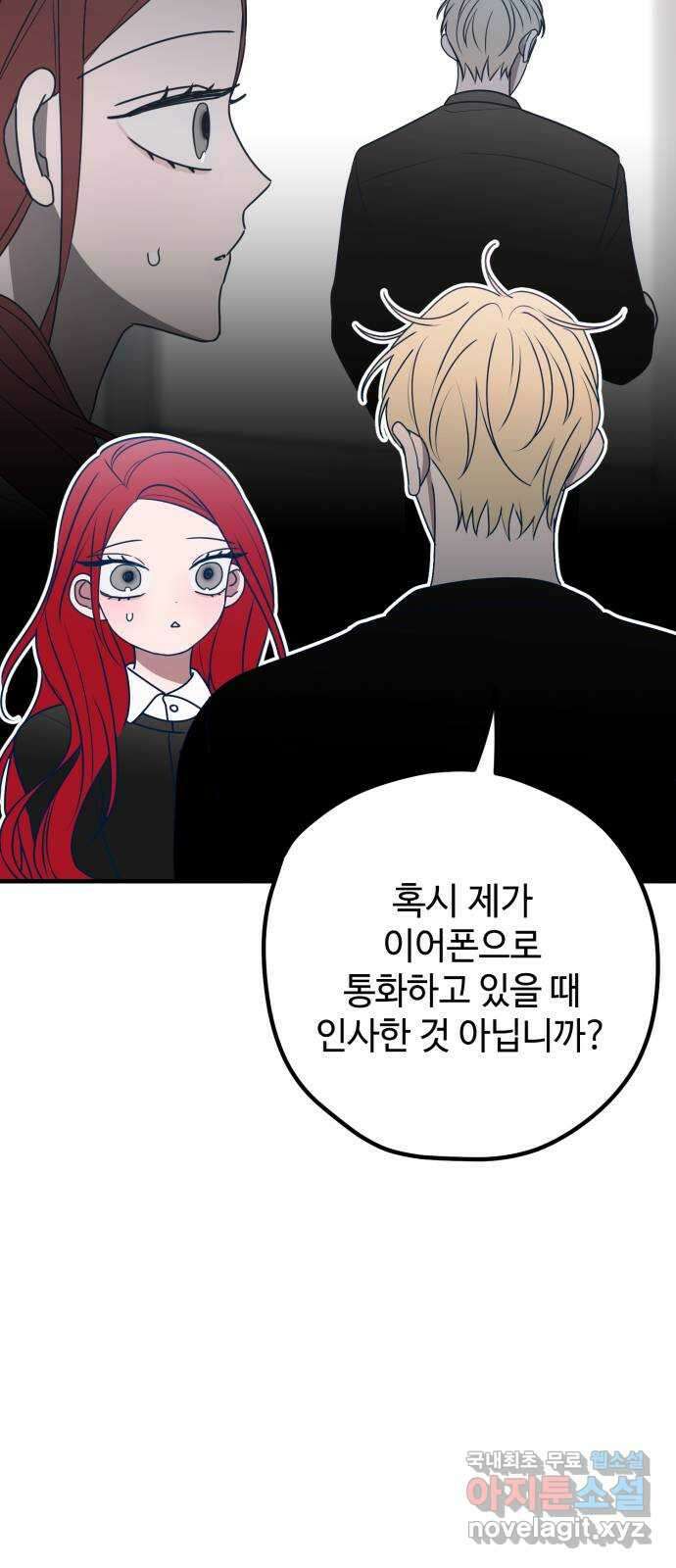 쓰레기는 쓰레기통에! 84화 6