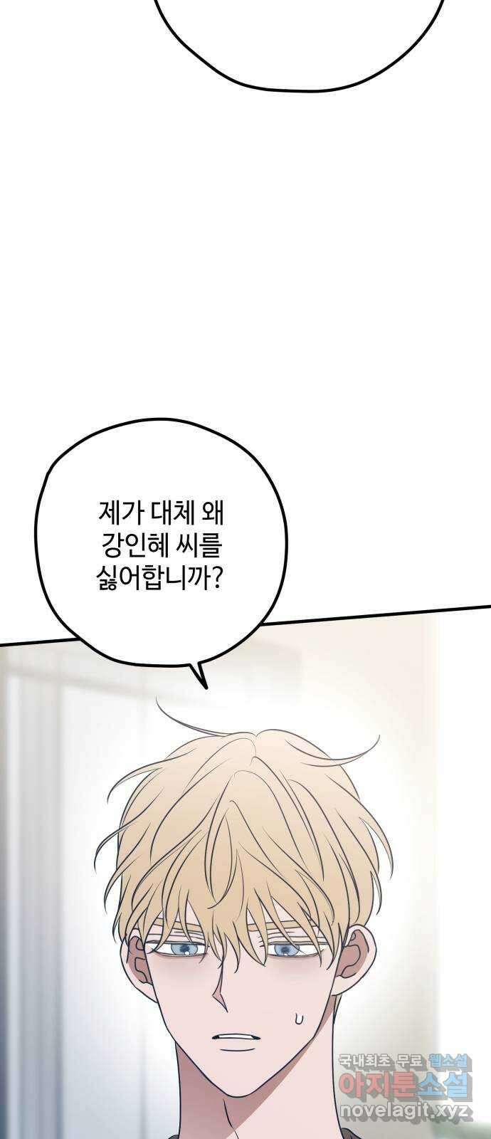 쓰레기는 쓰레기통에! 84화 8