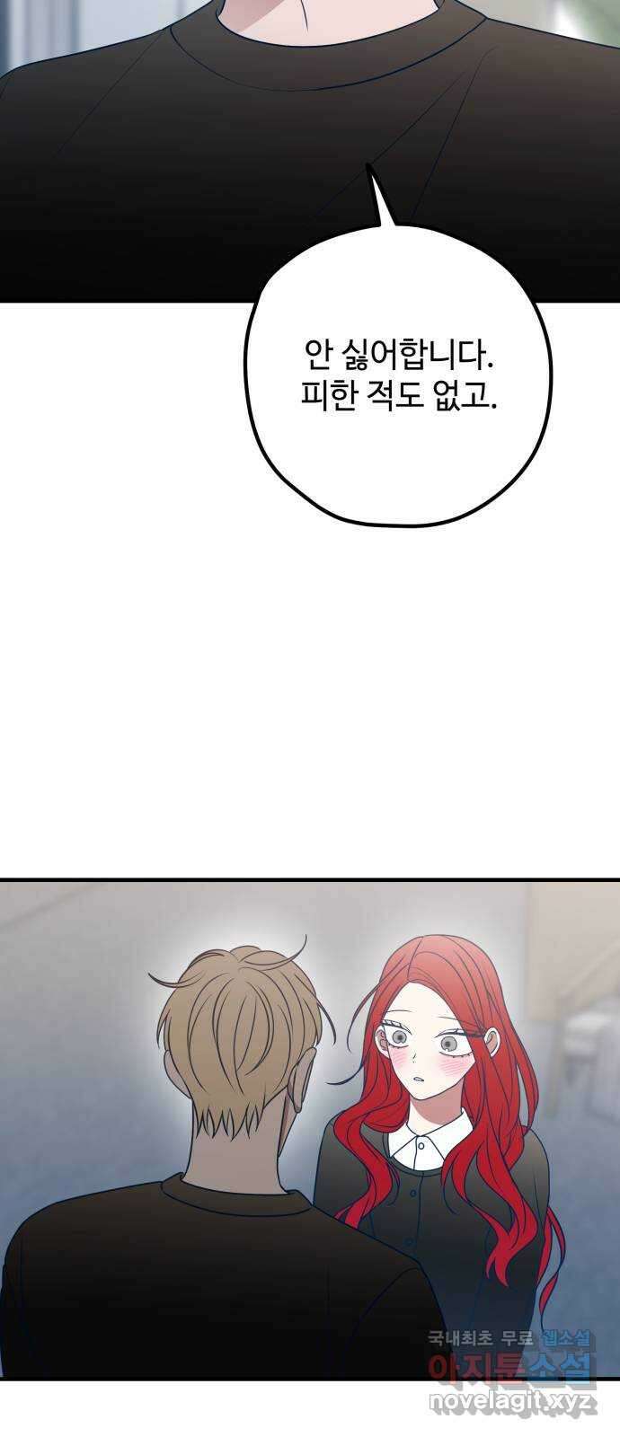 쓰레기는 쓰레기통에! 84화 9