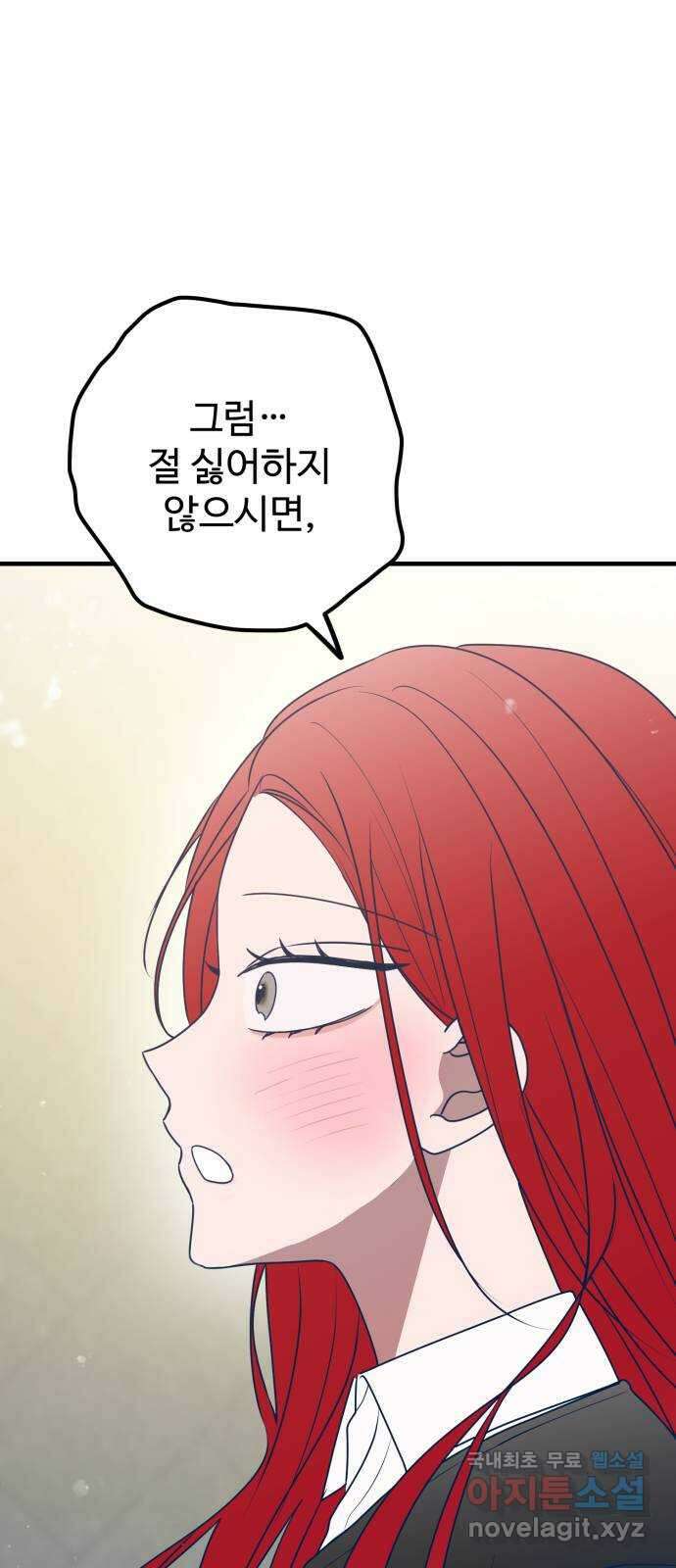 쓰레기는 쓰레기통에! 84화 10