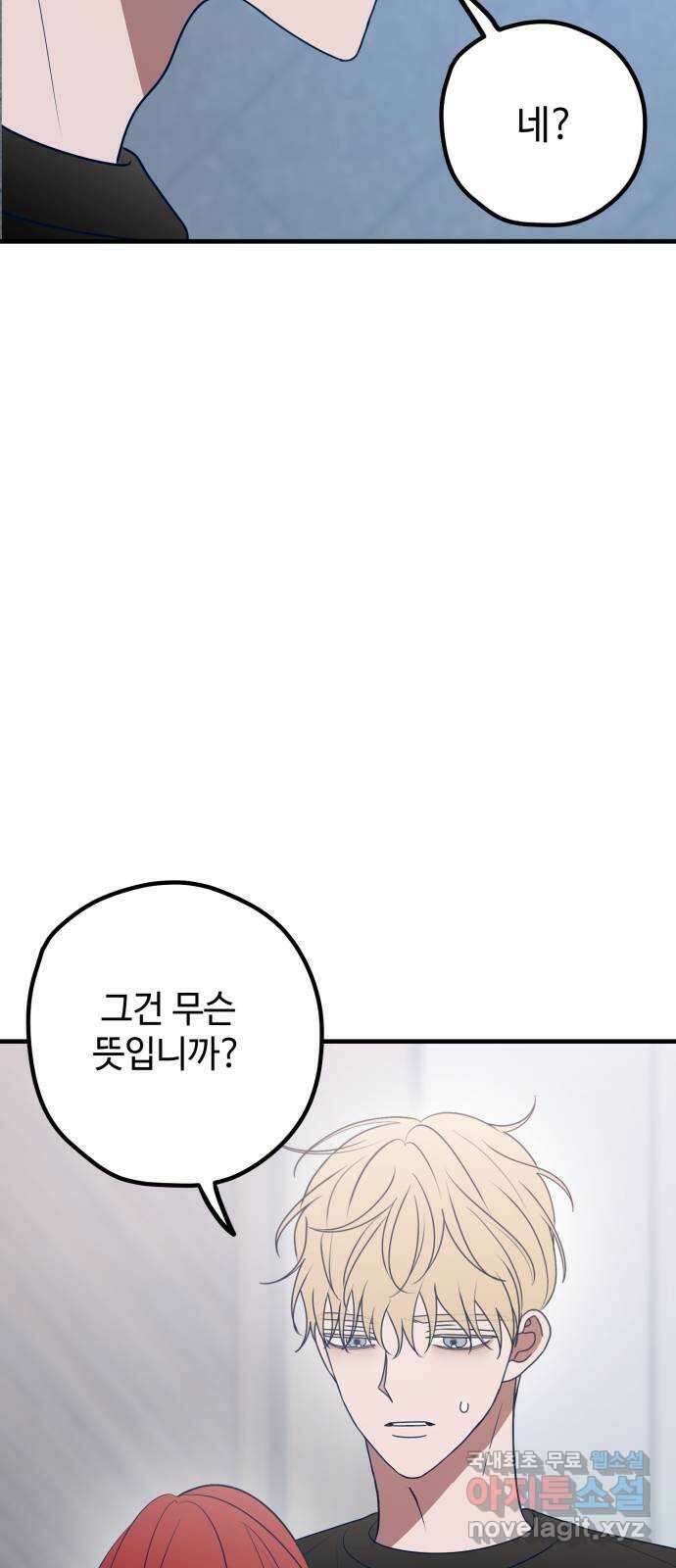 쓰레기는 쓰레기통에! 84화 12