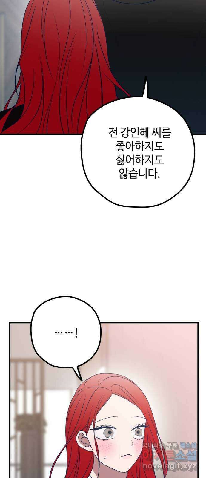 쓰레기는 쓰레기통에! 84화 13