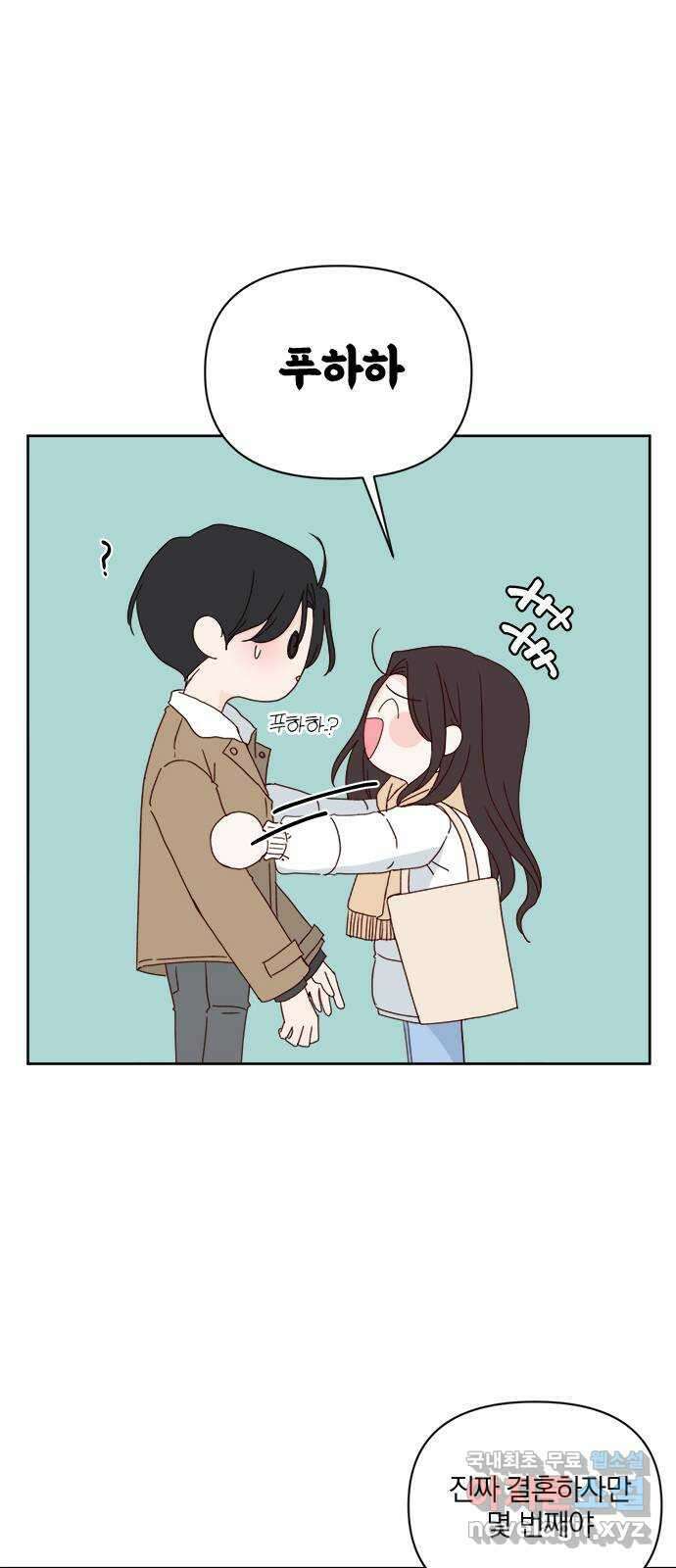 옆집남자 친구 외전 2화 5