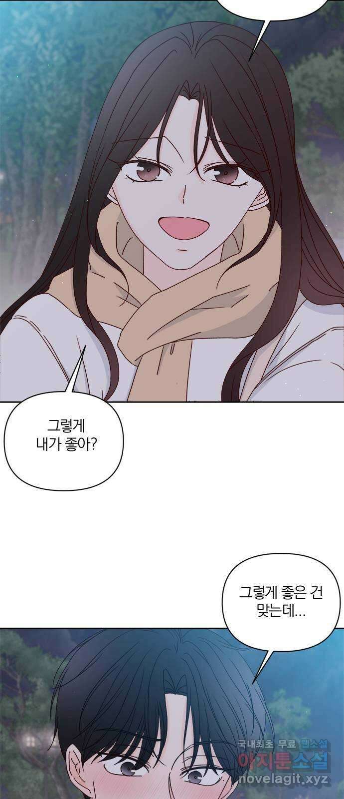 옆집남자 친구 외전 2화 6