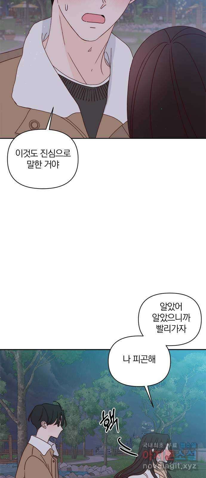 옆집남자 친구 외전 2화 7