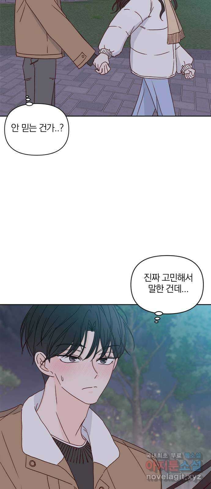 옆집남자 친구 외전 2화 8