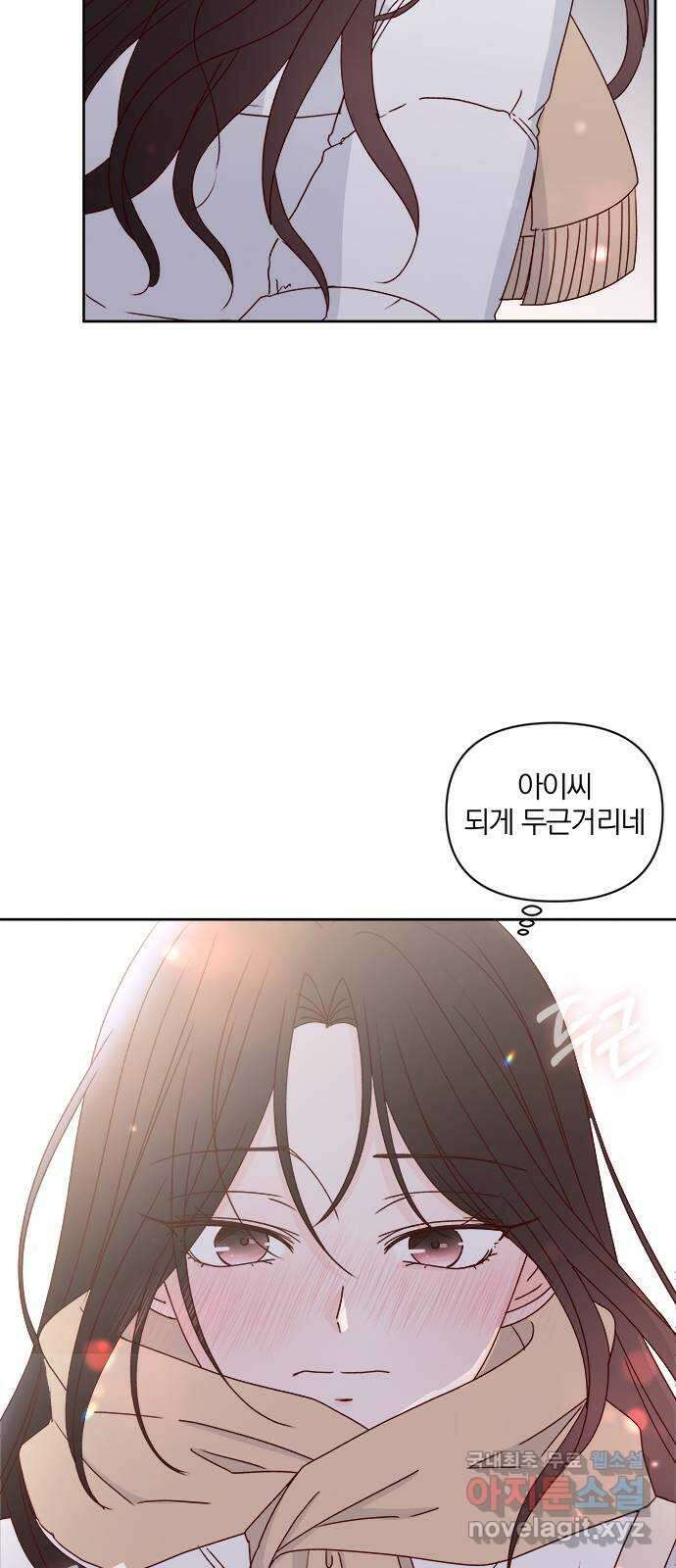 옆집남자 친구 외전 2화 10