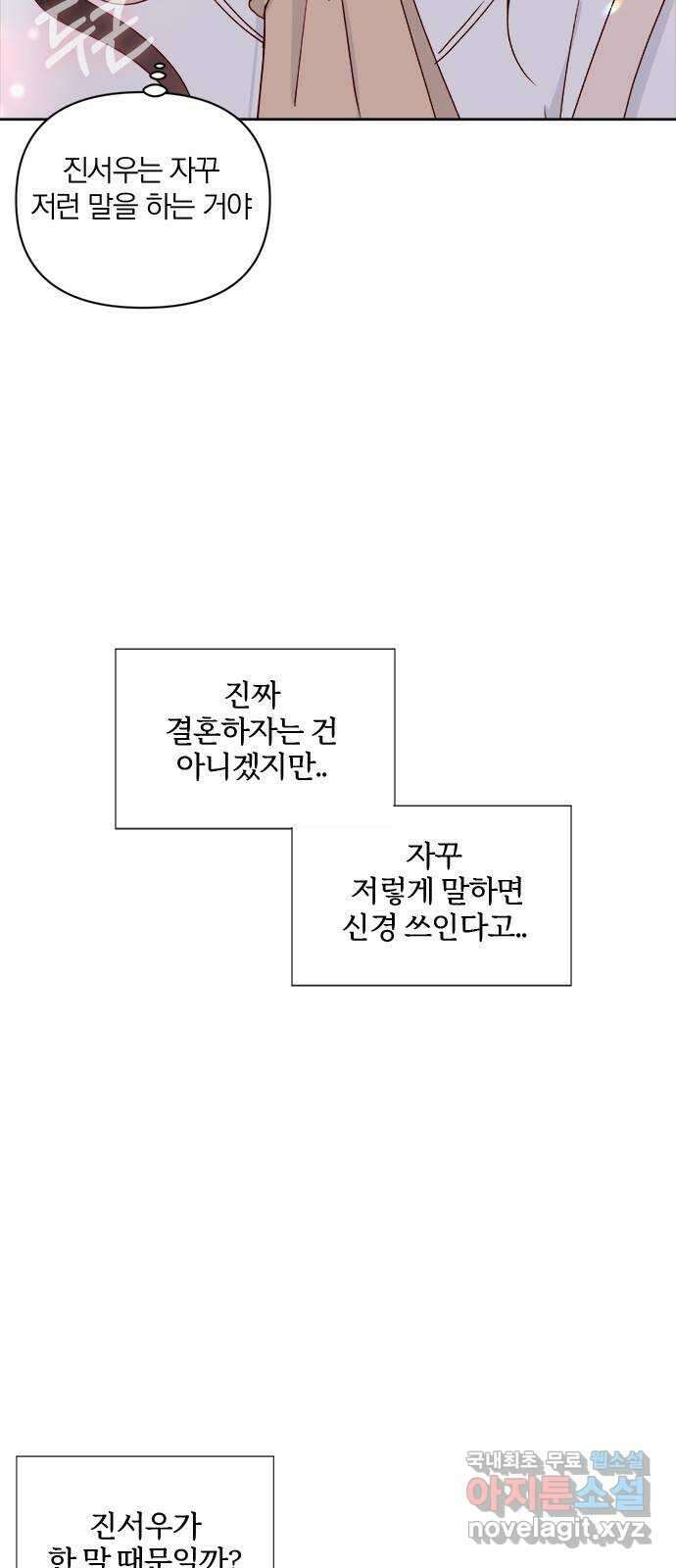 옆집남자 친구 외전 2화 11