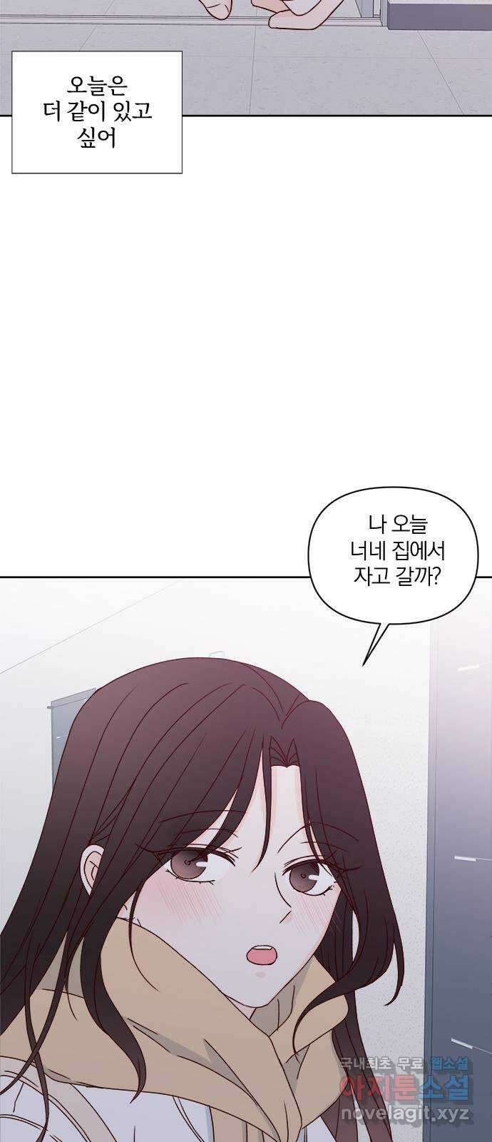옆집남자 친구 외전 2화 13
