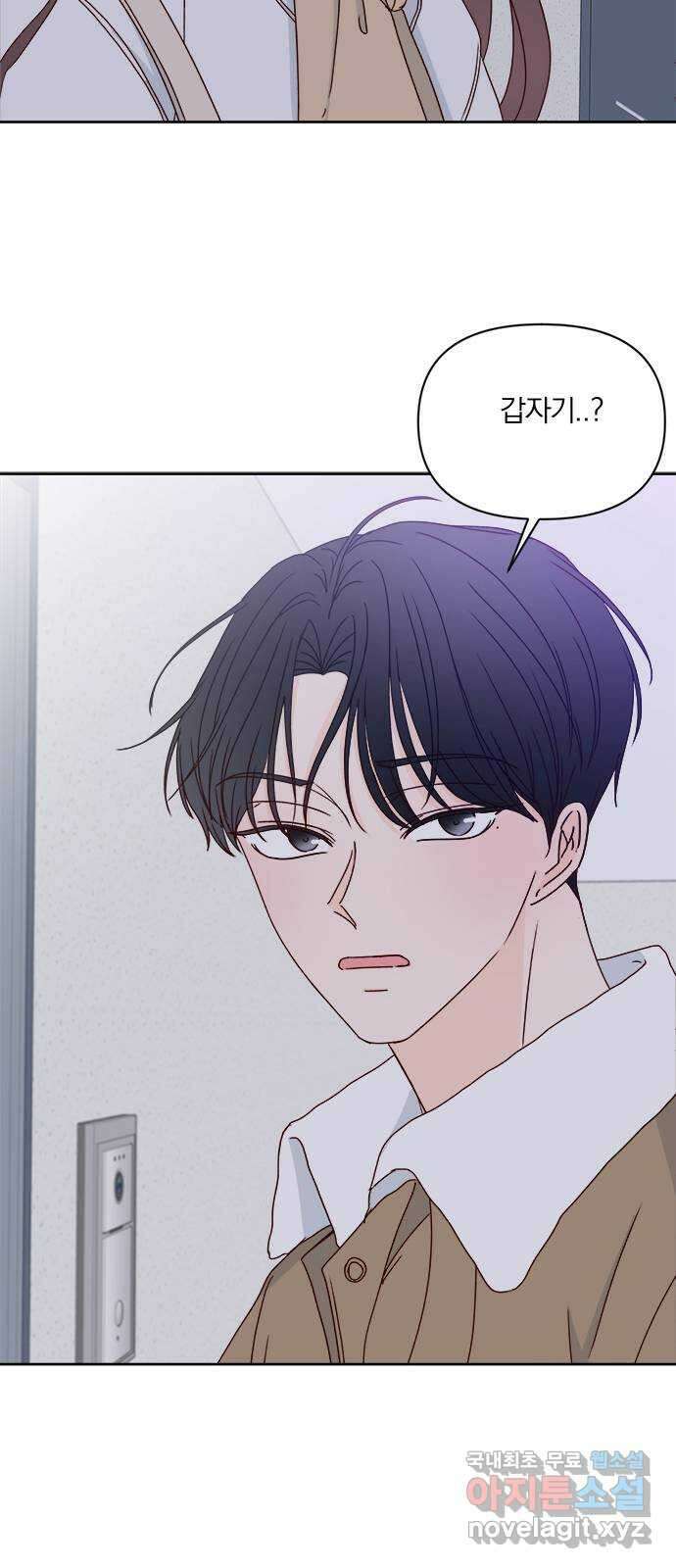 옆집남자 친구 외전 2화 14