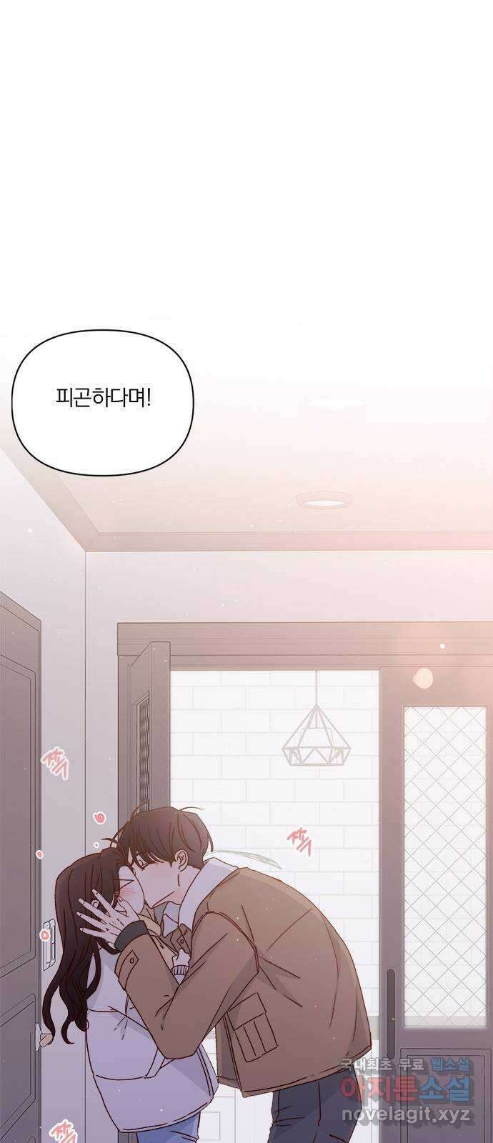 옆집남자 친구 외전 2화 16