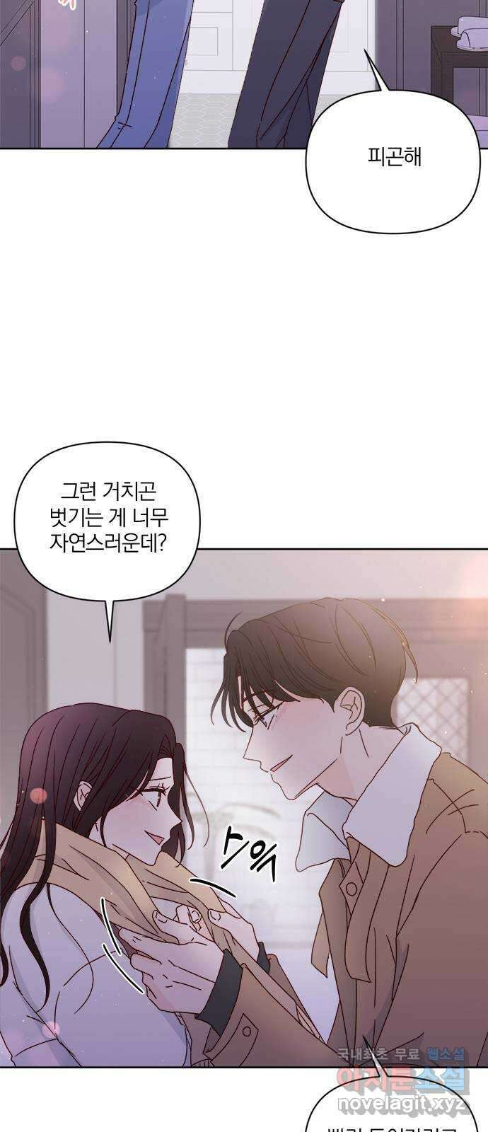 옆집남자 친구 외전 2화 17