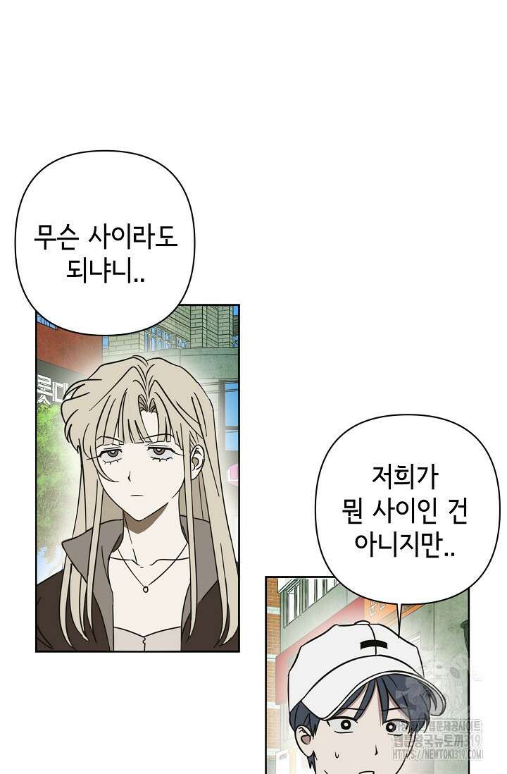 선배는 우울해! 20화 2