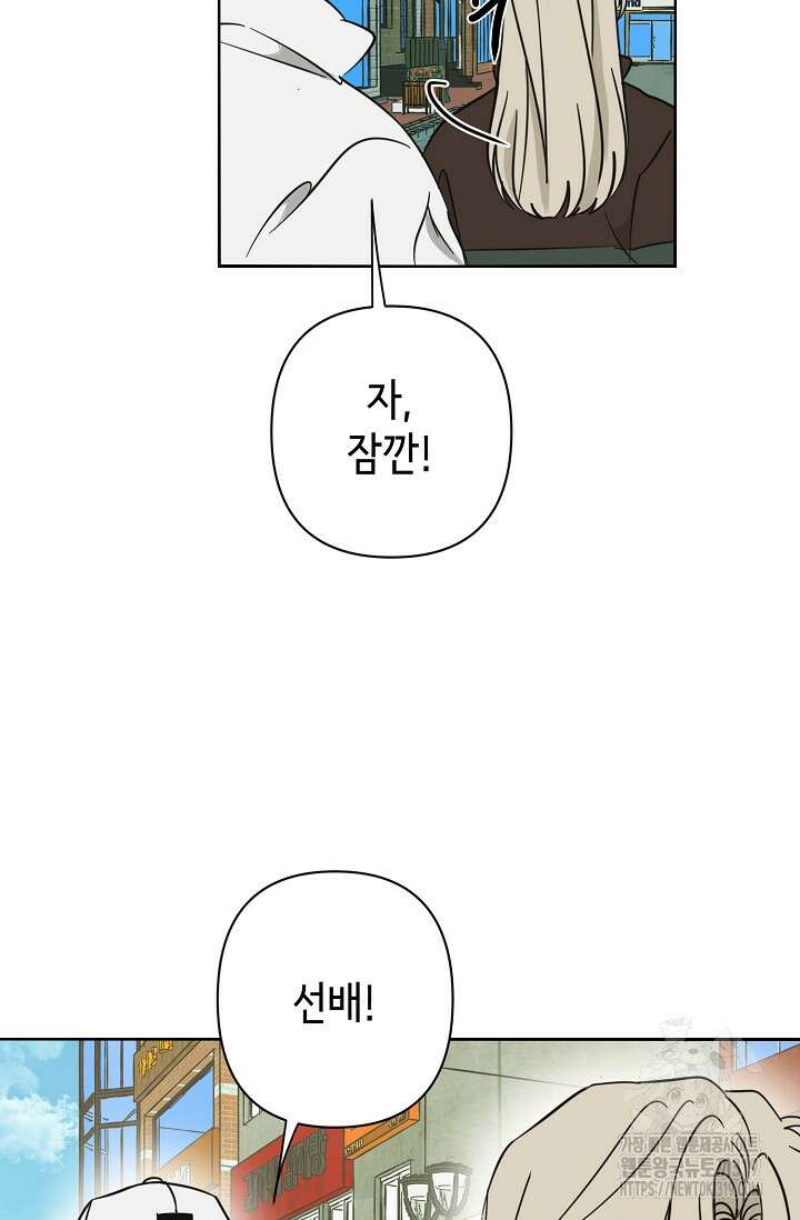 선배는 우울해! 20화 5