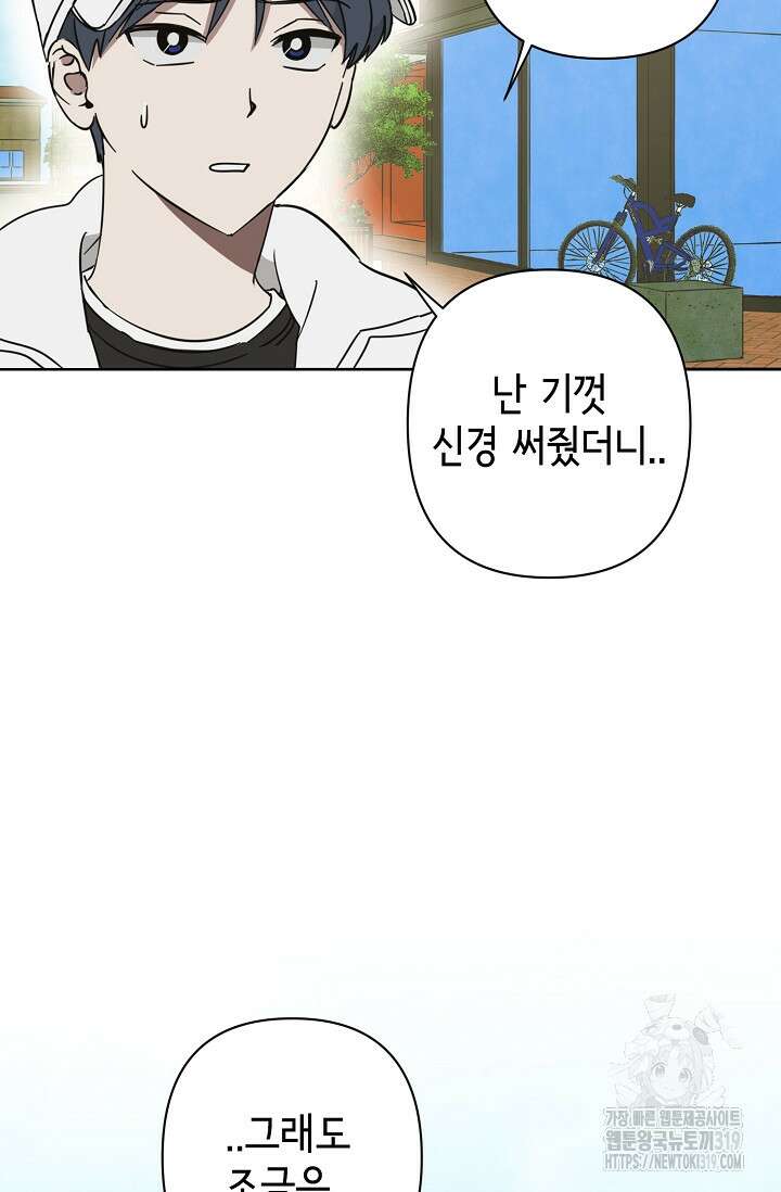 선배는 우울해! 20화 8